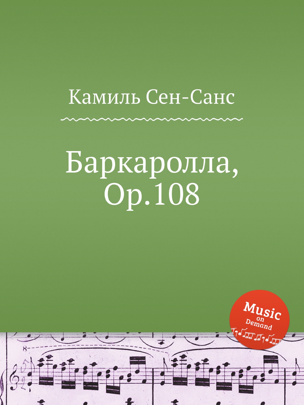 

Книга Баркаролла, Op.108