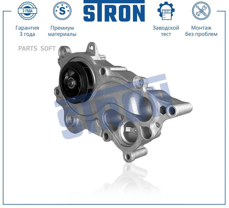 

STP0120 STRON Помпа водяная STRON STP0120, STRON STP0120