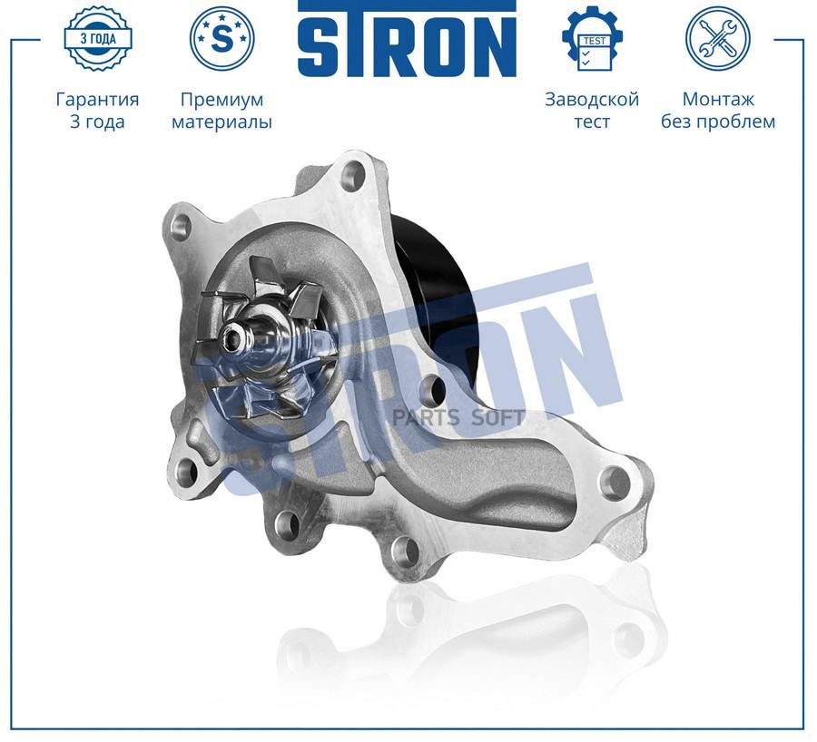 

STP0110 STRON Помпа водяная STRON STP0110, STRON STP0110