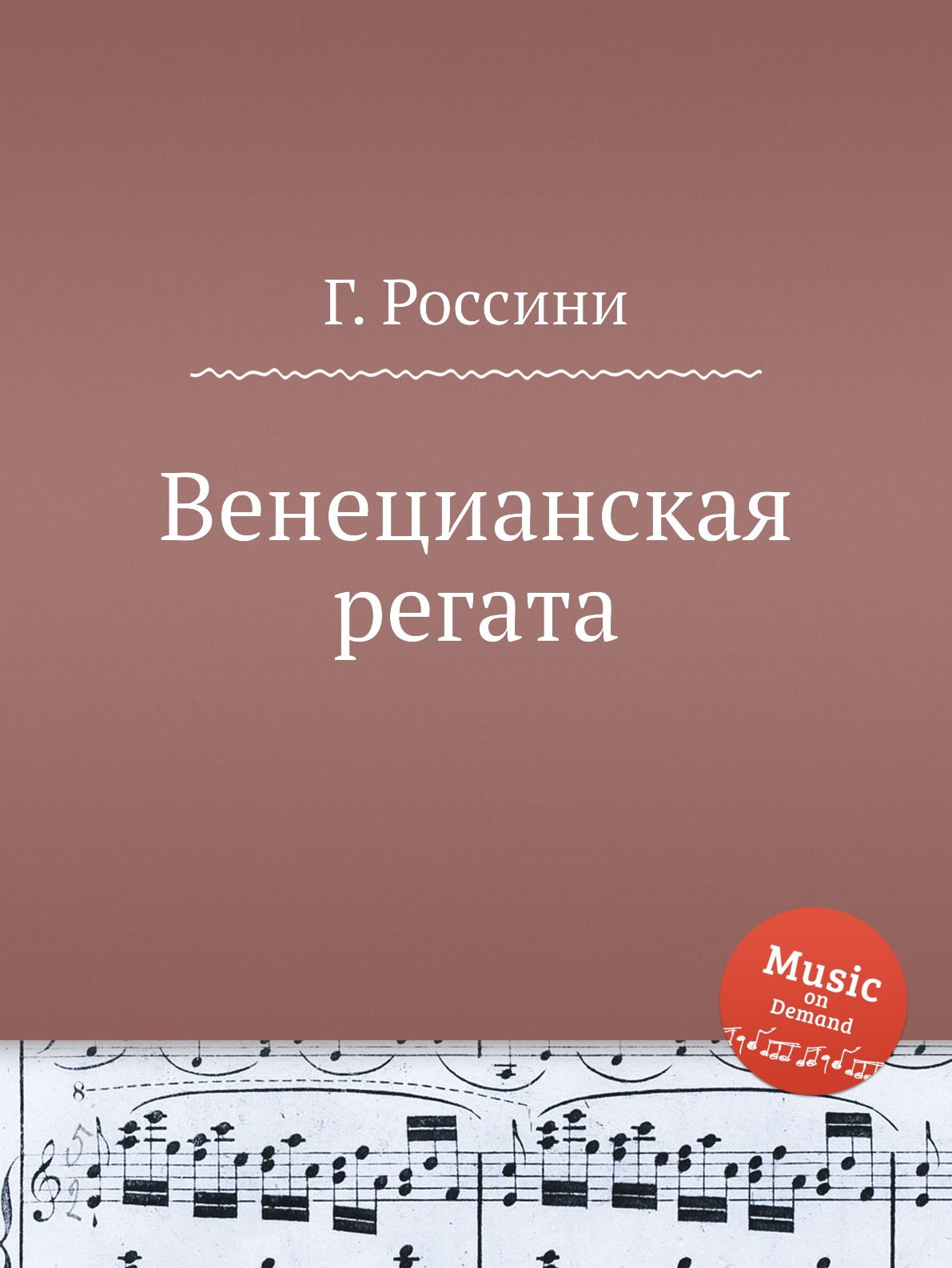 

Книга Венецианская регата