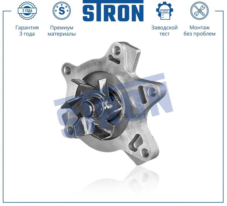 

STP0105 STRON Помпа водяная STRON STP0105, STRON STP0105