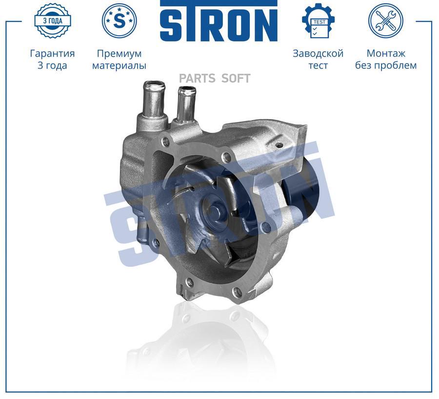 STP0099 STRON Помпа водяная STRON STP0099 8038₽