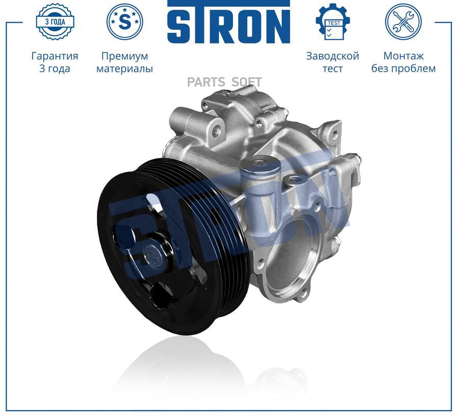 

STP0096 STRON Помпа водяная STRON STP0096, STRON STP0096