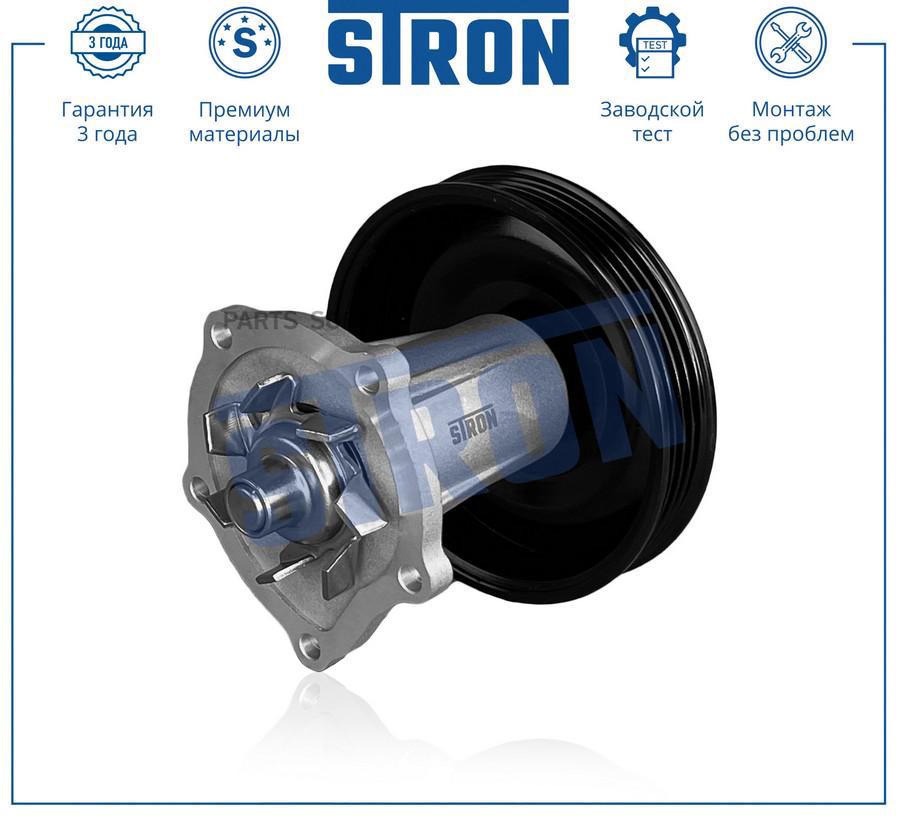 

STP0085 STRON Помпа водяная STRON STP0085, STRON STP0085