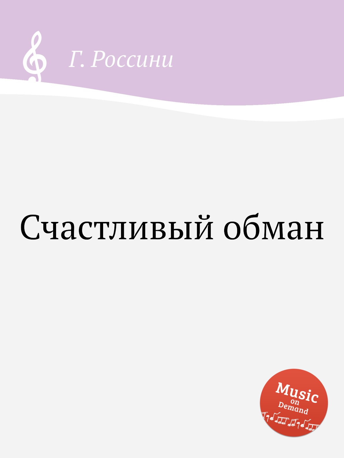 

Книга Счастливый обман