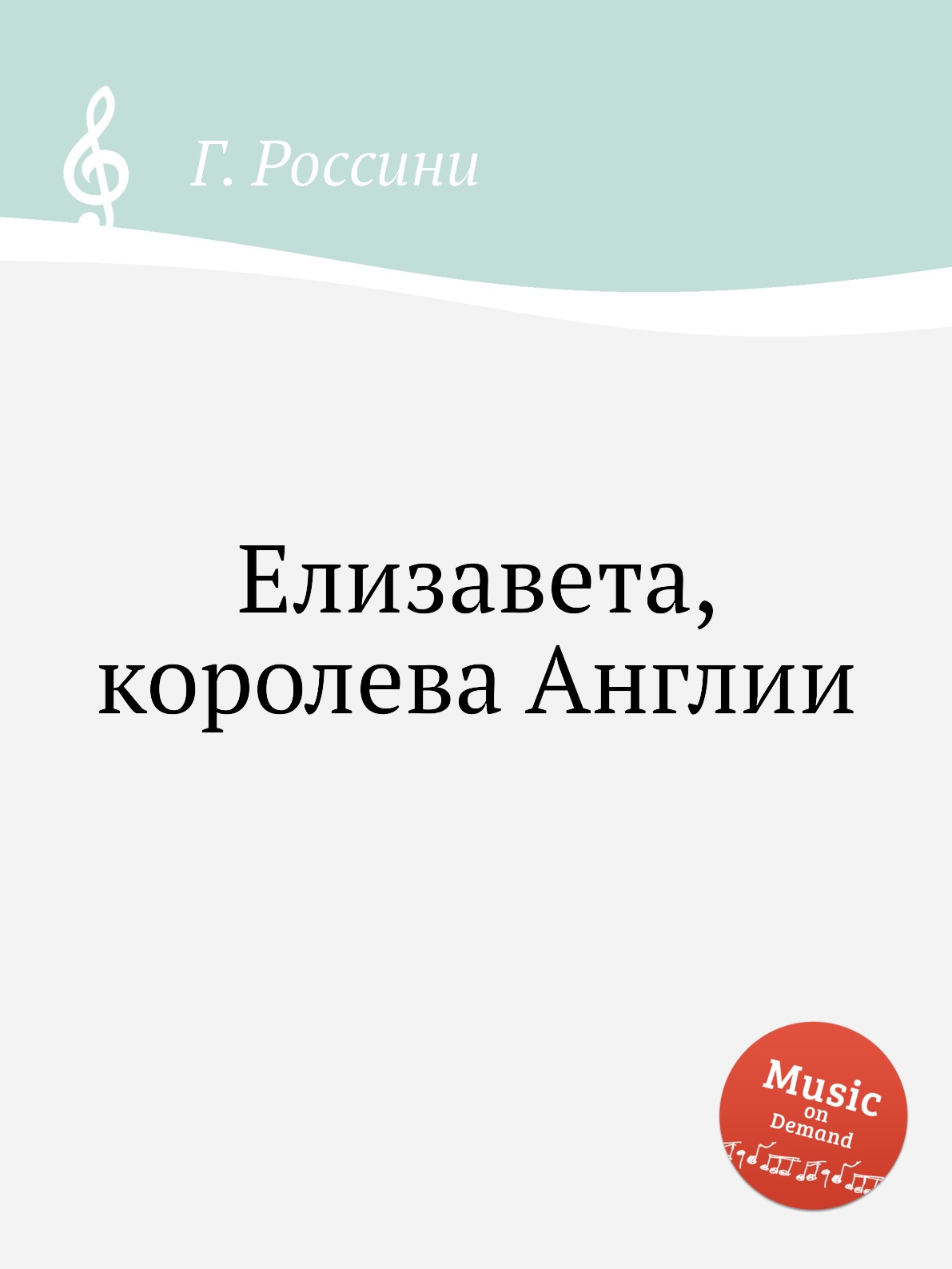 

Книга Елизавета, королева Англии
