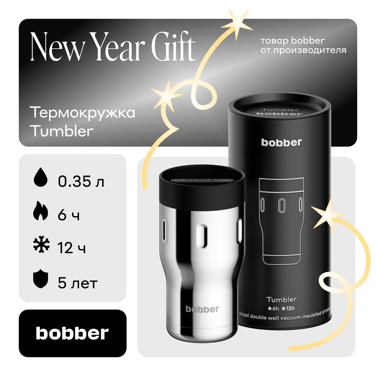 Термокружка Bobber Tumbler-350 Glossy 035 л зеркальный 3512₽