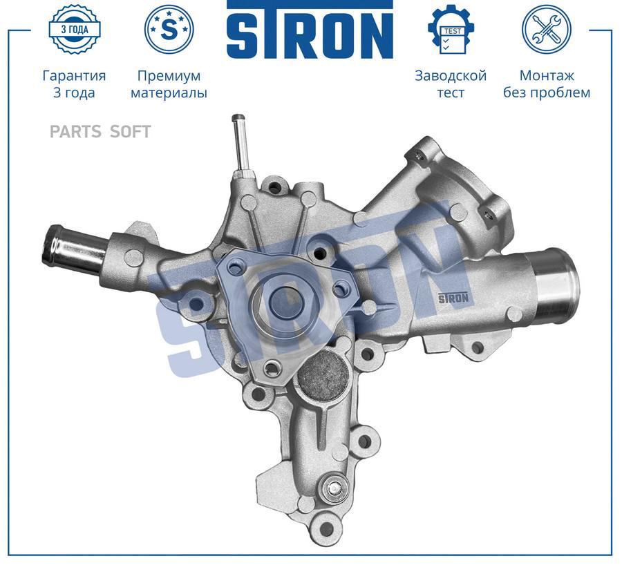 

STP0081 STRON Помпа водяная STRON STP0081, STRON STP0081