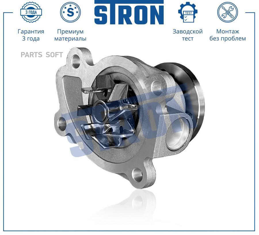 

STP0080 STRON Помпа водяная STRON STP0080, STRON STP0080