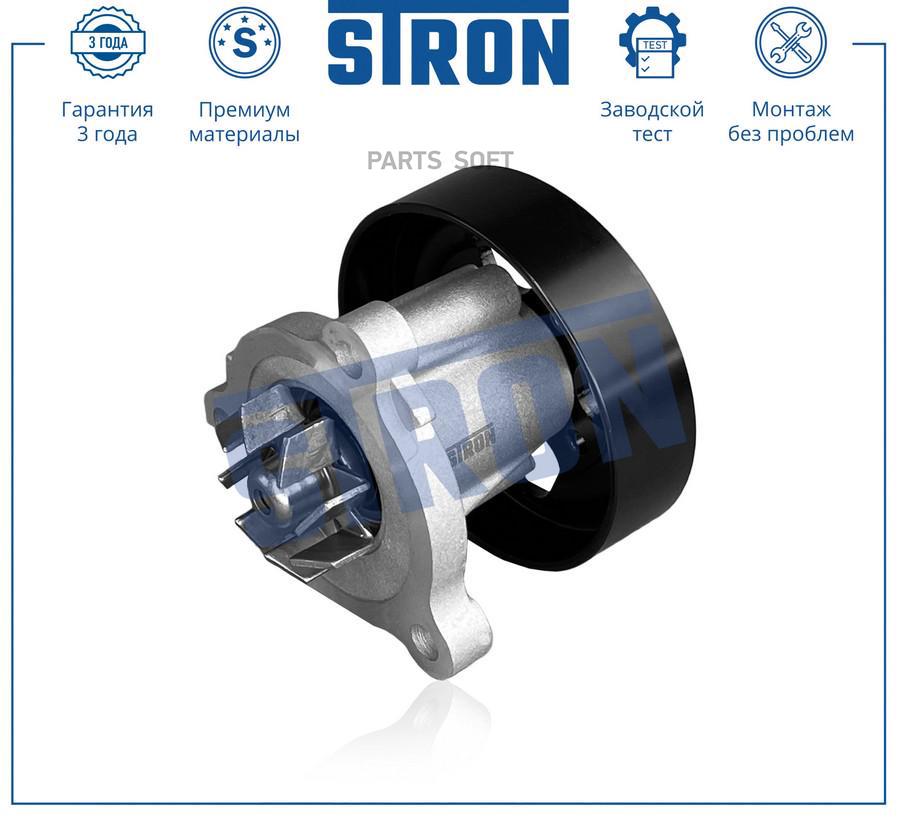 

STP0078 STRON Помпа водяная STRON STP0078, STRON STP0078
