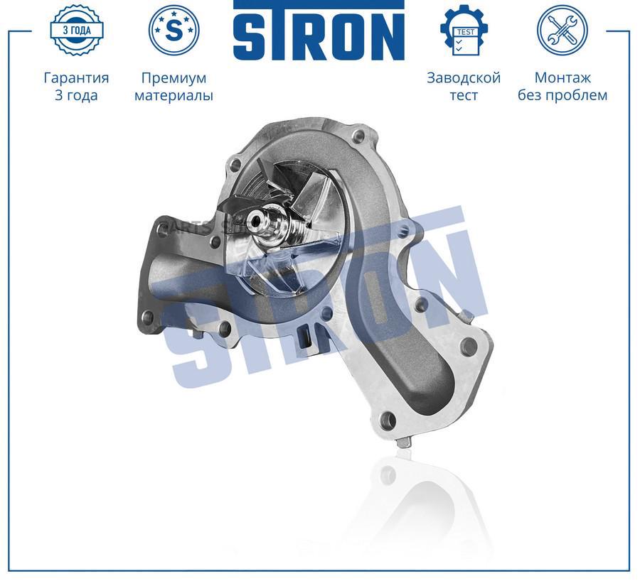 STP0072 STRON Помпа водяная STRON STP0072 7632₽