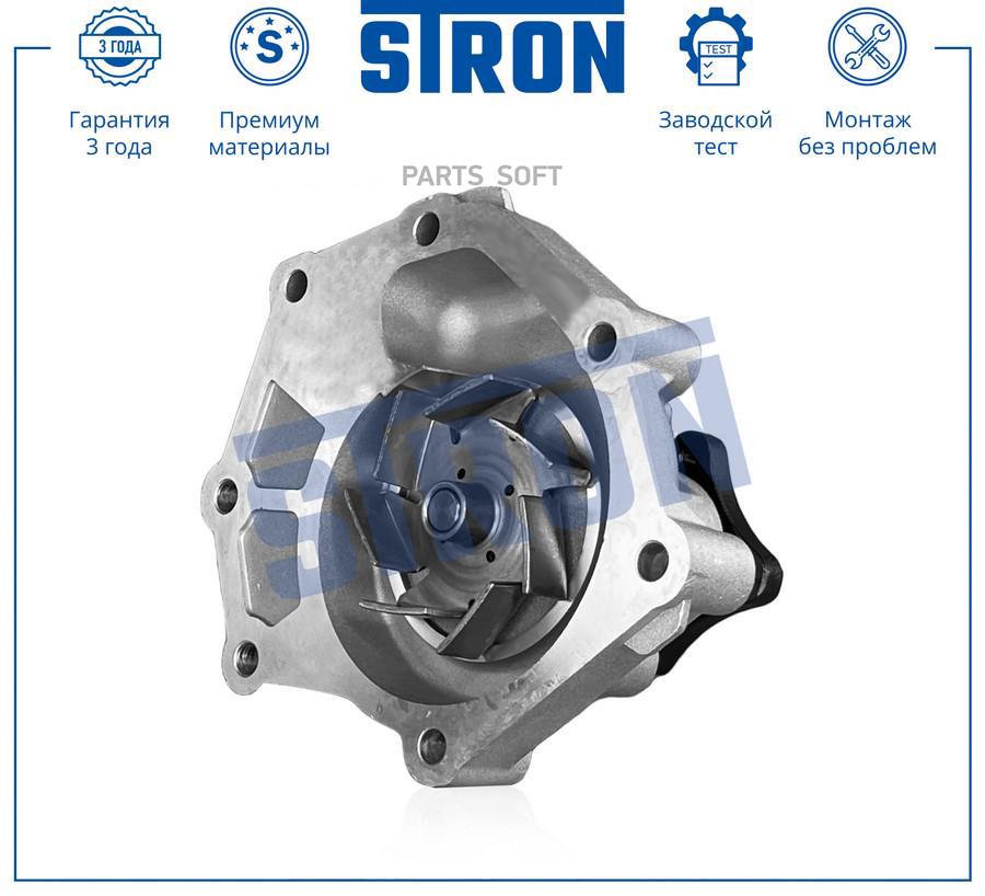 

STP0067 STRON Помпа водяная STRON STP0067, STRON STP0067