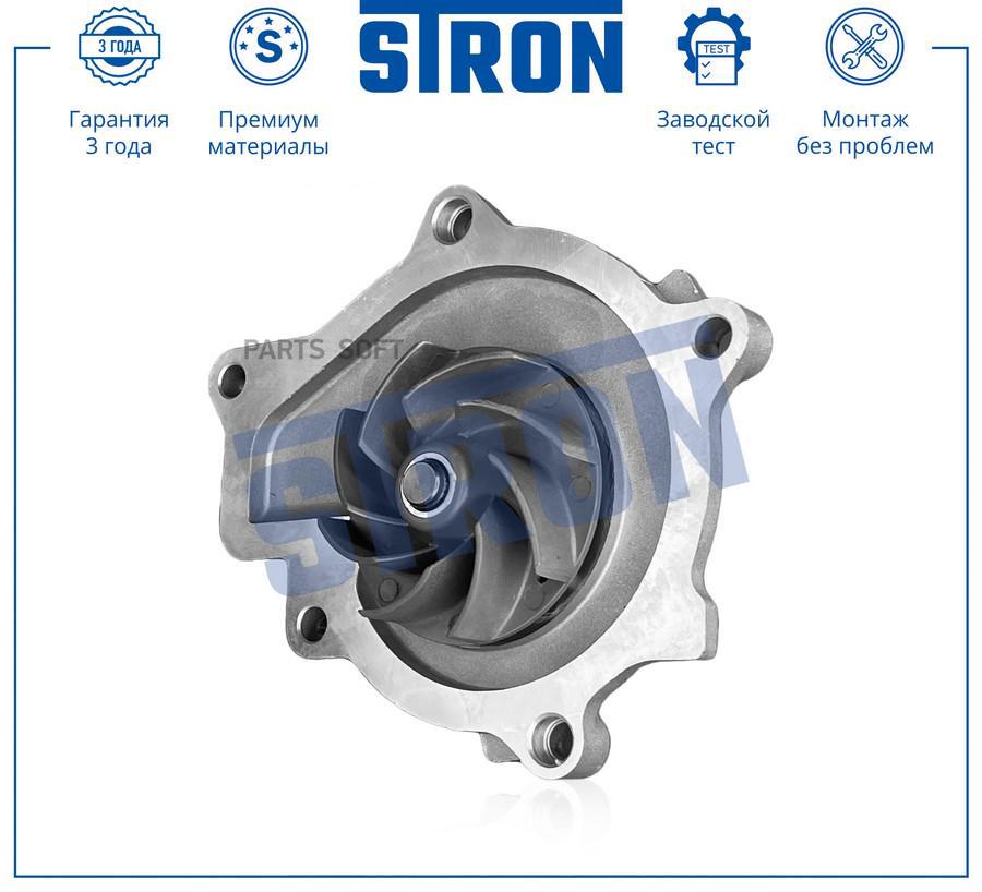 

STP0065 STRON Помпа водяная STRON STP0065, STRON STP0065