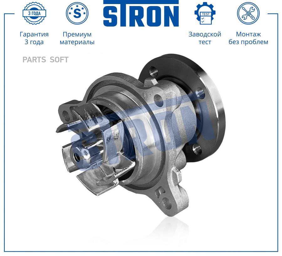 

STP0064 STRON Помпа водяная STRON STP0064, STRON STP0064