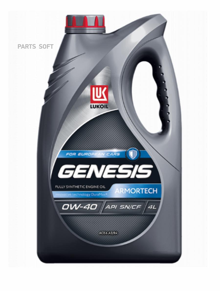 

Масло ЛУКОЙЛ GENESIS ARMOTECH 0W40 4л моторное (синт)