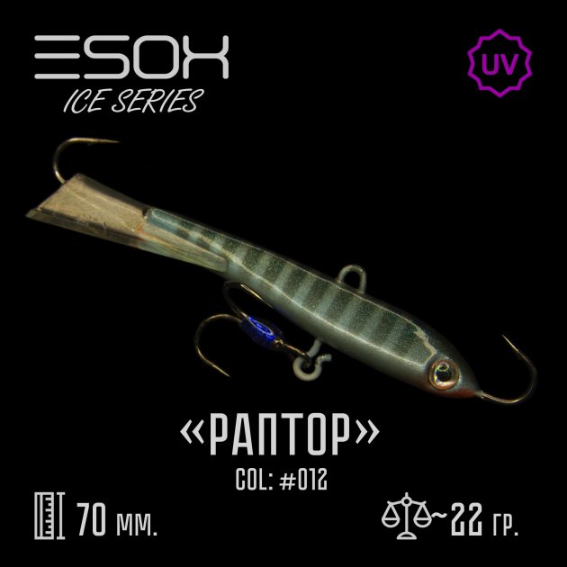 фото Балансир зимний esox raptor 70 мм. c012 nobrand