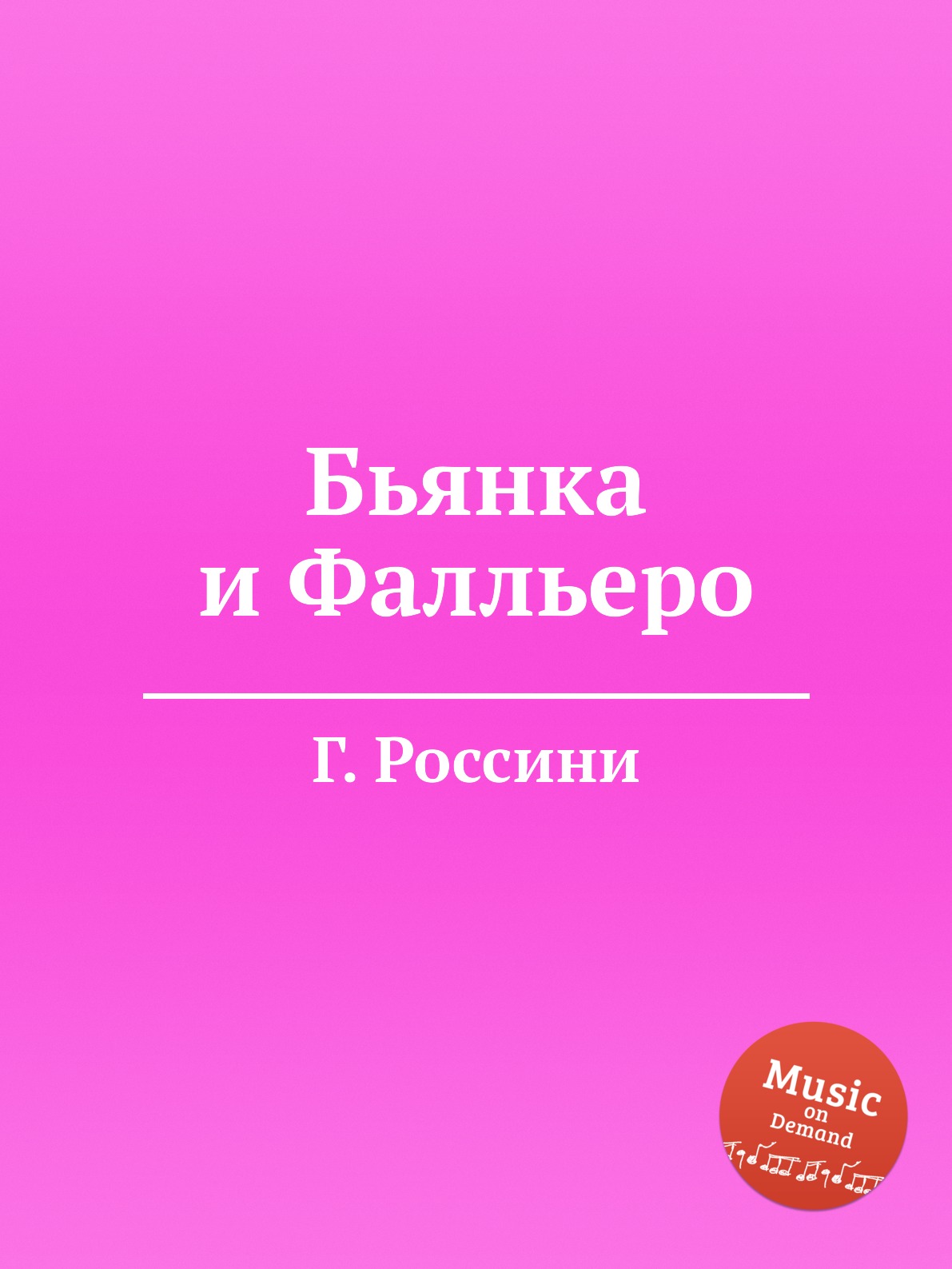 

Книга Бьянка и Фалльеро