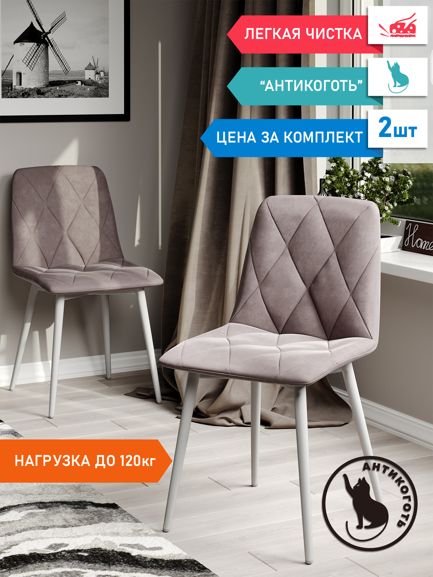 

Стул Soft&Chair Ричи, каркас белый капучино, 2шт, Ричи
