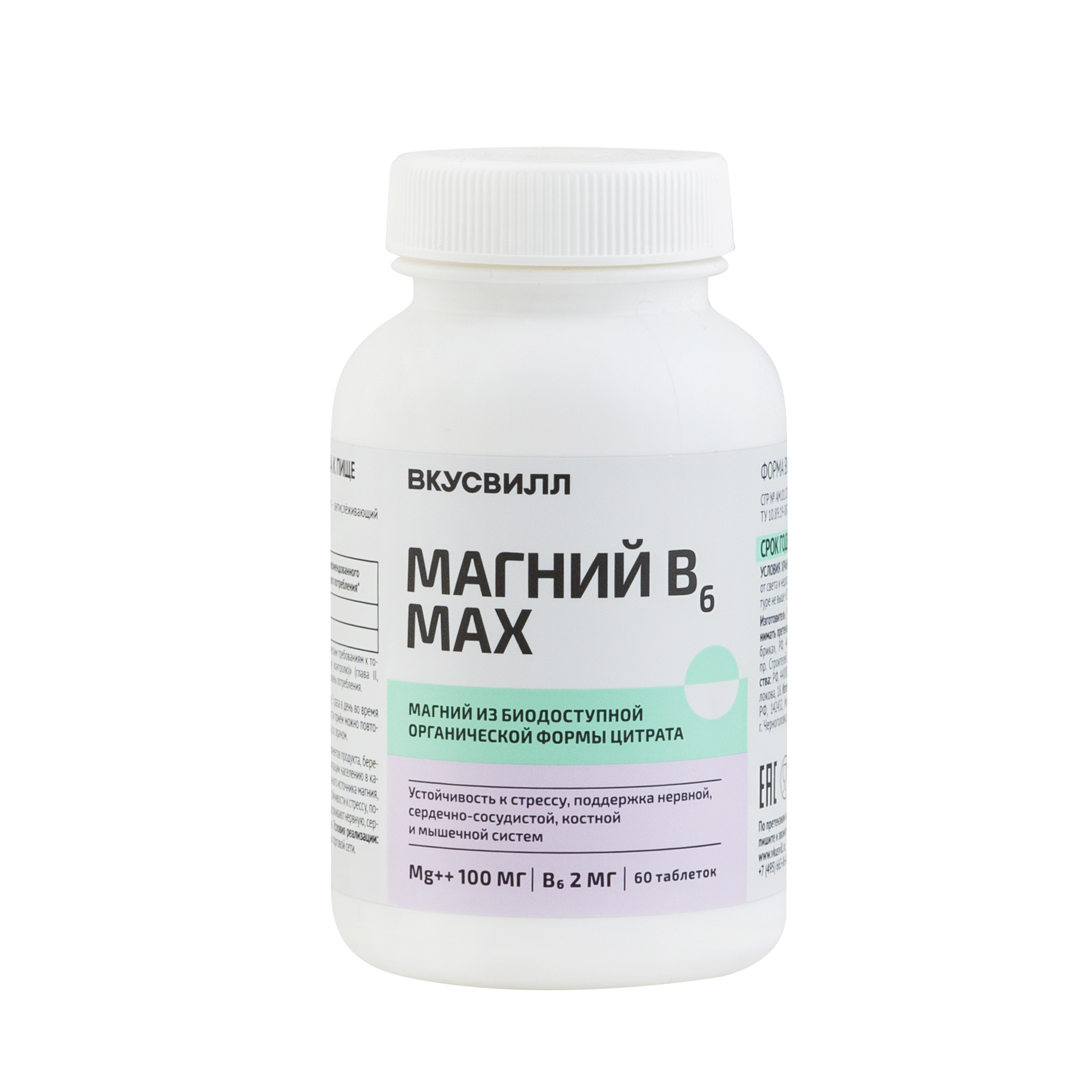 

Магний ВкусВилл B6 MAX таблетки 60 шт.