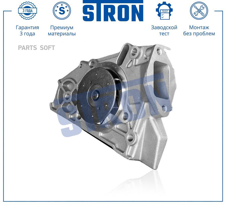 

STP0058 STRON Помпа водяная STRON STP0058, STRON STP0058