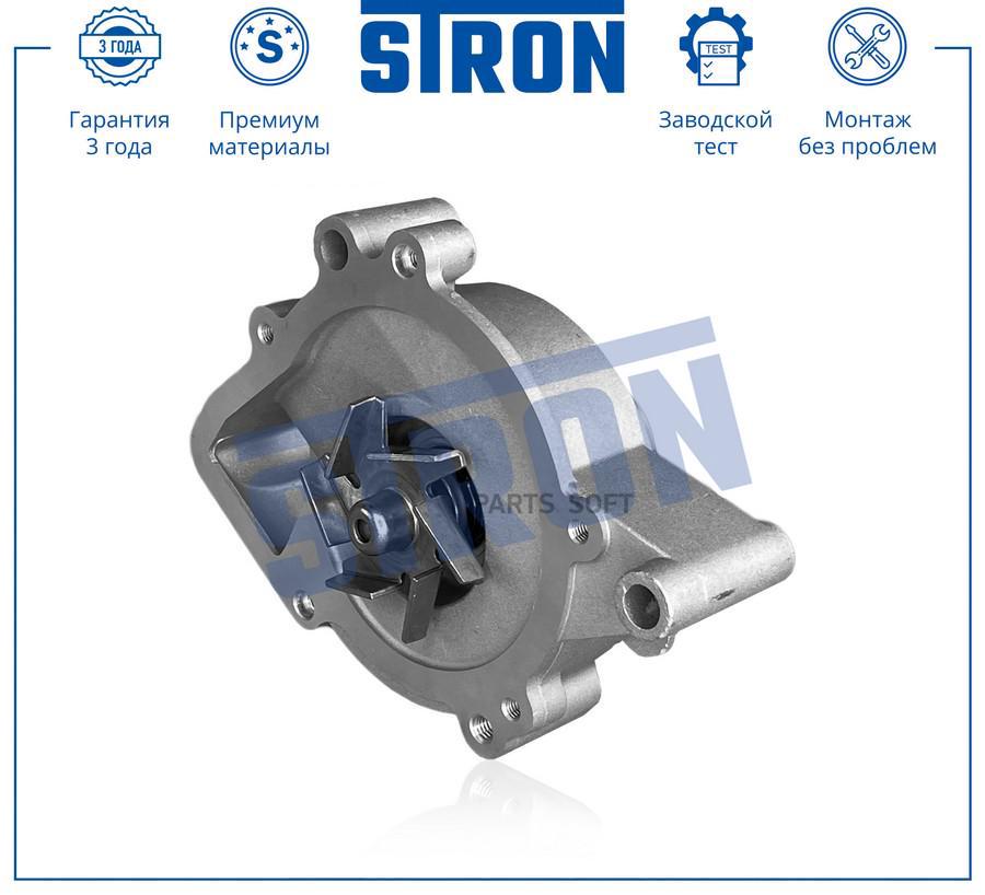 

STP0046 STRON Помпа водяная STRON STP0046, STRON STP0046