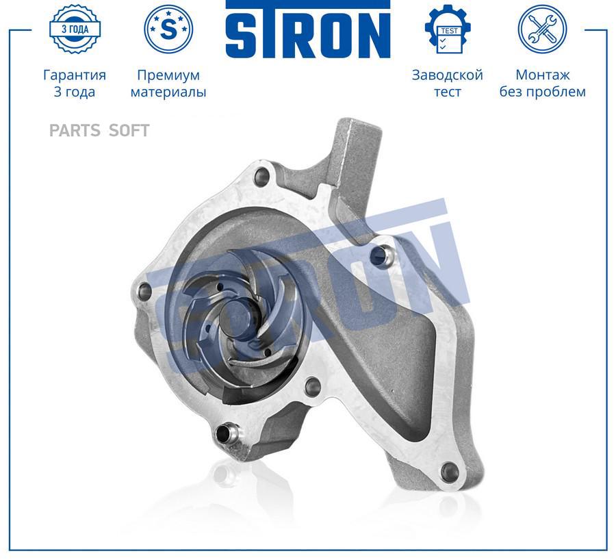 

STP0041 STRON Помпа водяная STRON STP0041, STRON STP0041