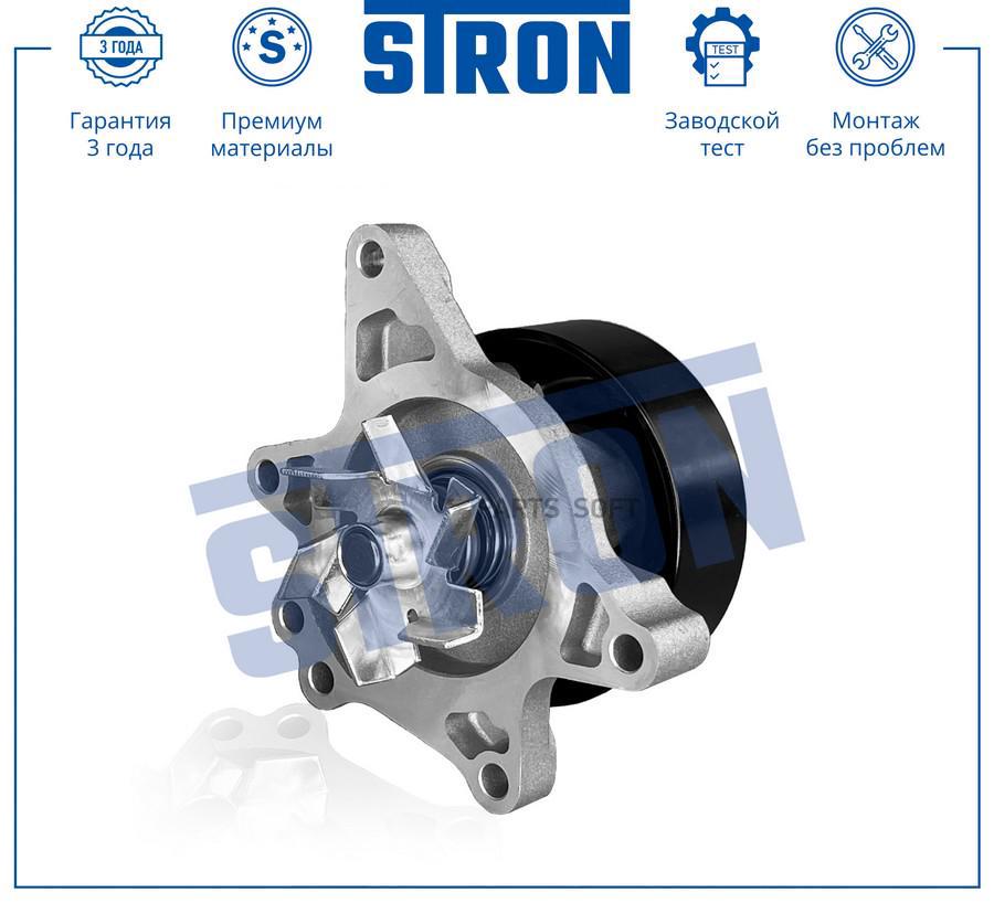 STP0036 STRON Помпа водяная STRON STP0036 6242₽