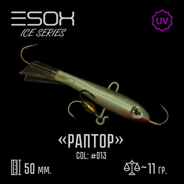 фото Балансир зимний esox raptor 50 мм. c013 nobrand