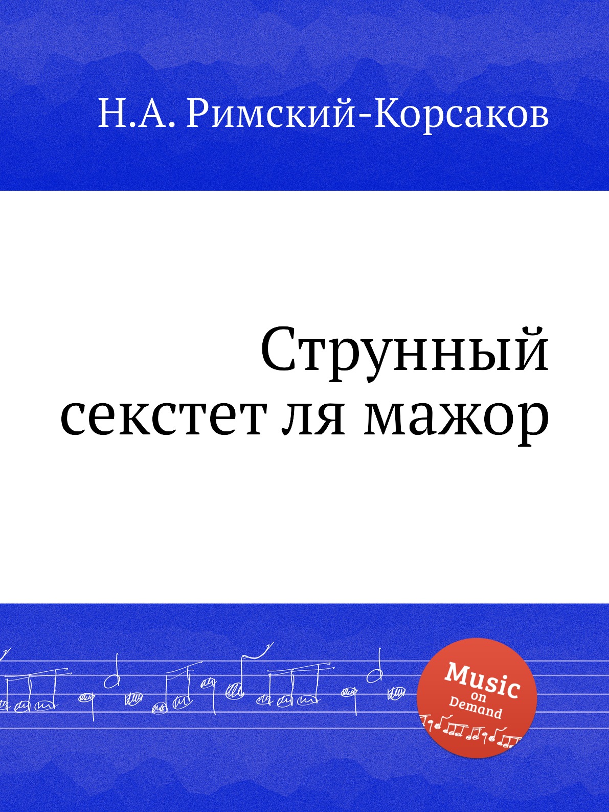 

Книга Струнный секстет ля мажор