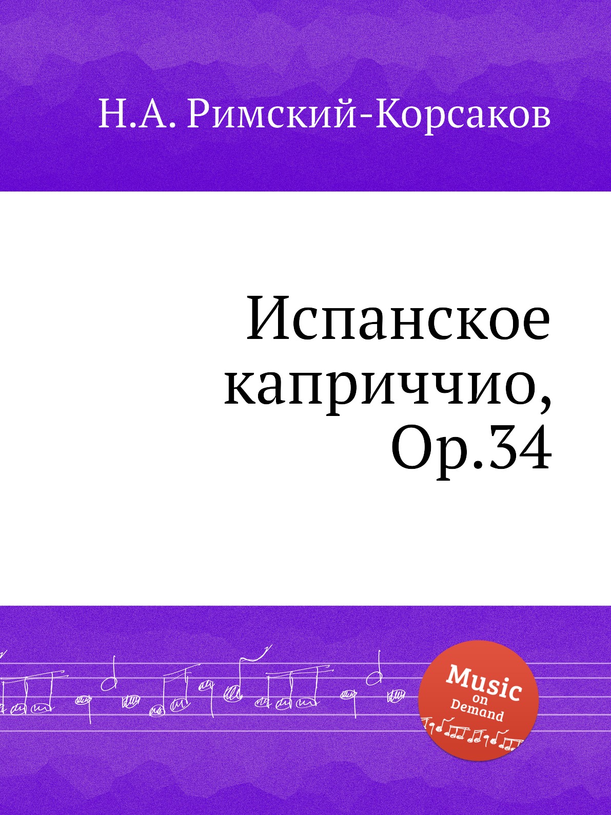 Испанское Каприччио Римского-Корсакова. Испанское Каприччио. Григ Соната для виолончели. Григ Соната для виолончели и фортепиано.