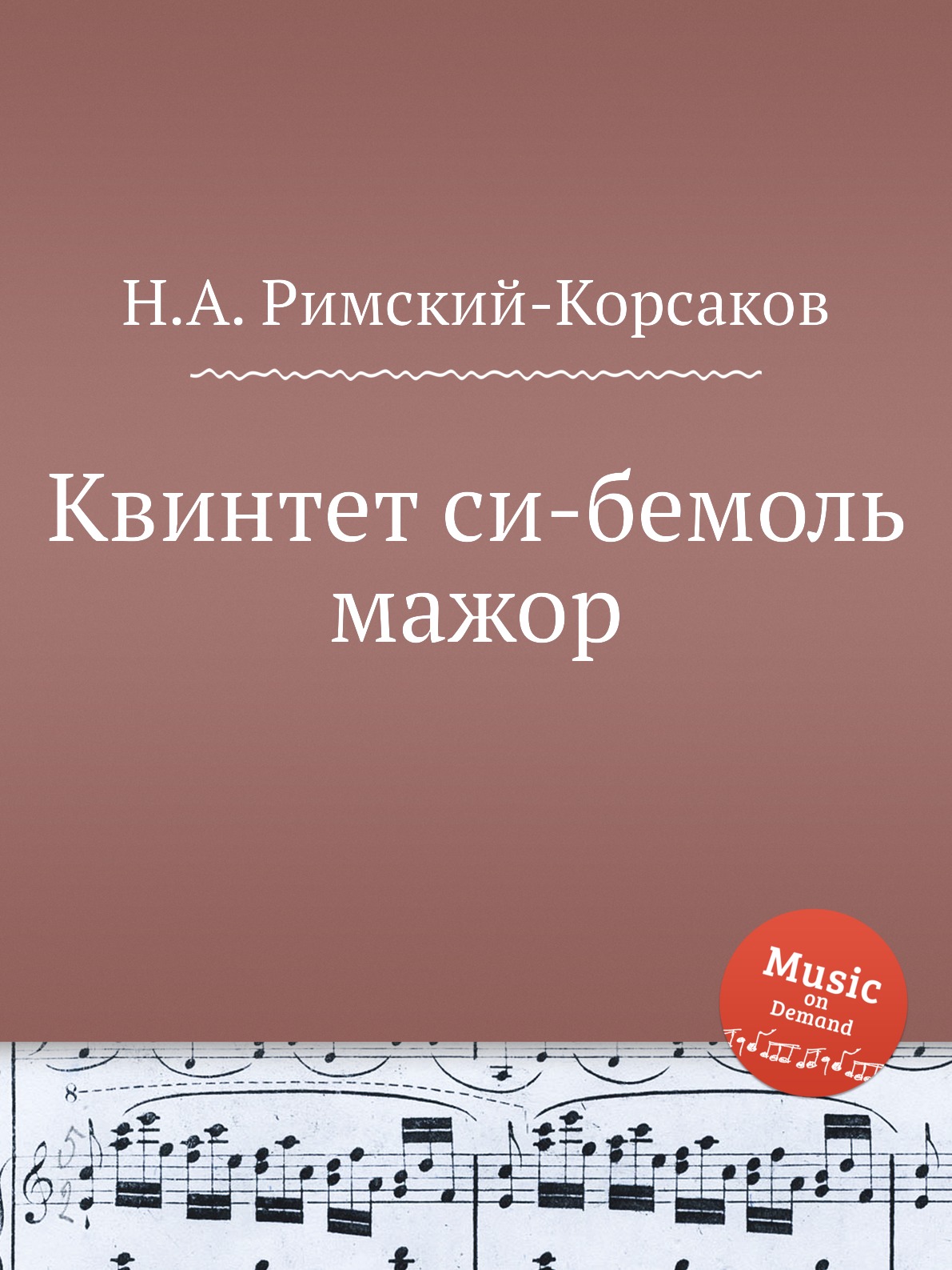 

Книга Квинтет си-бемоль мажор
