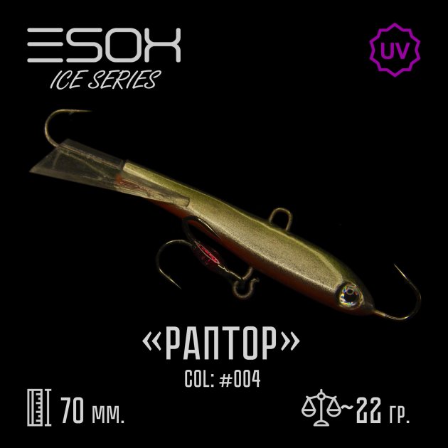 фото Балансир зимний esox raptor 70 мм. c004 nobrand