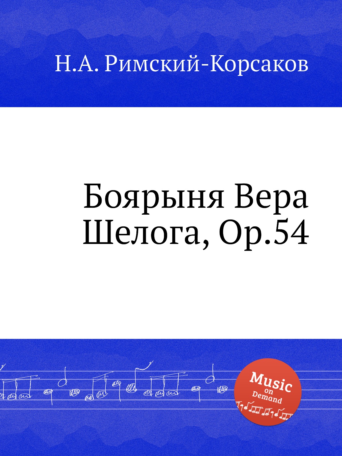 

Книга Боярыня Вера Шелога, Op.54