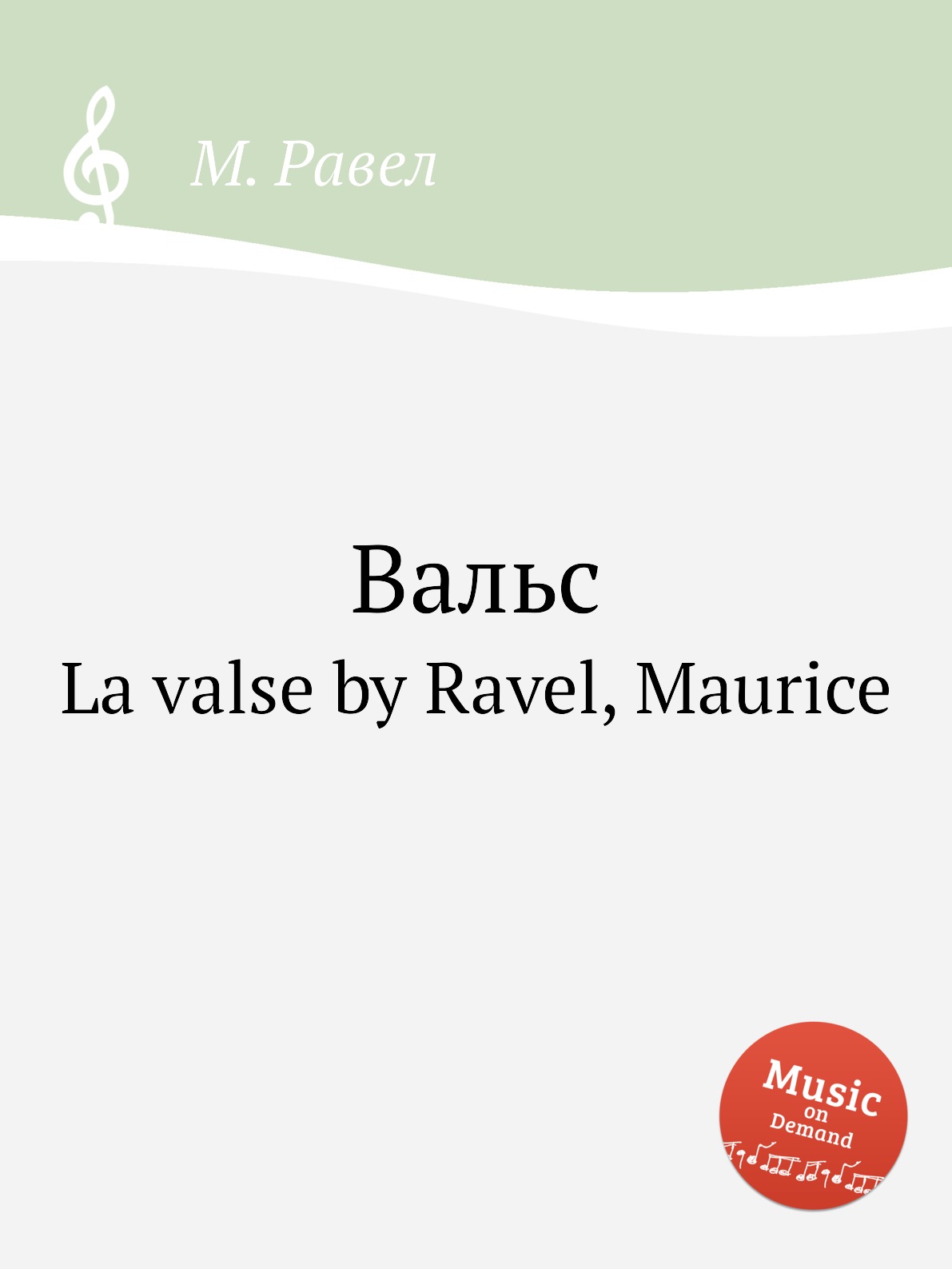 

Книга Вальс. La valse by Ravel, Maurice