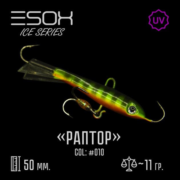 фото Балансир зимний esox raptor 50 мм. c010 nobrand