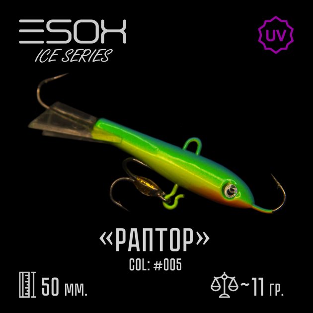 фото Балансир зимний esox raptor 50 мм. c005 nobrand