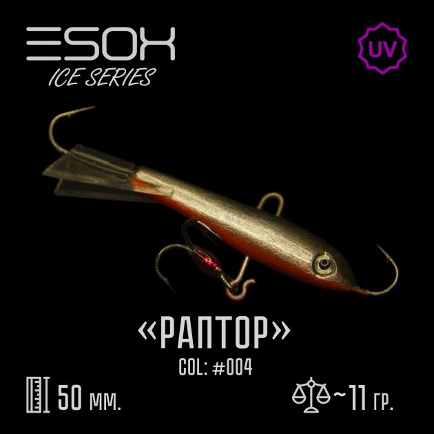 фото Балансир зимний esox raptor 50 мм. c004 nobrand