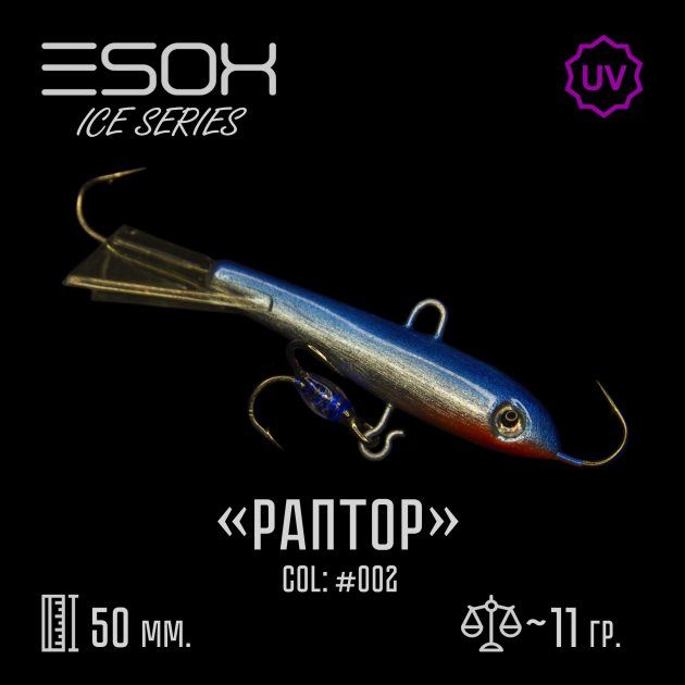 фото Балансир зимний esox raptor 50 мм. c002 nobrand