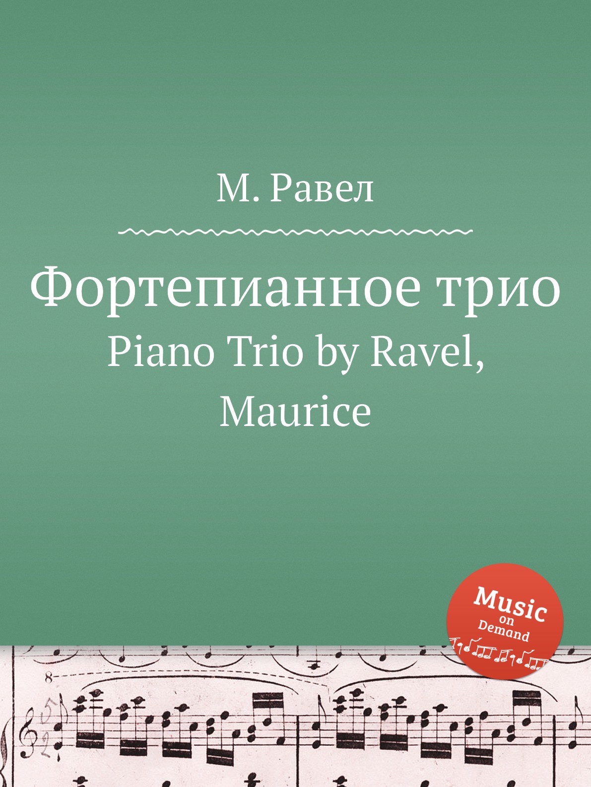 

Книга Фортепианное трио. Piano Trio by Ravel, Maurice