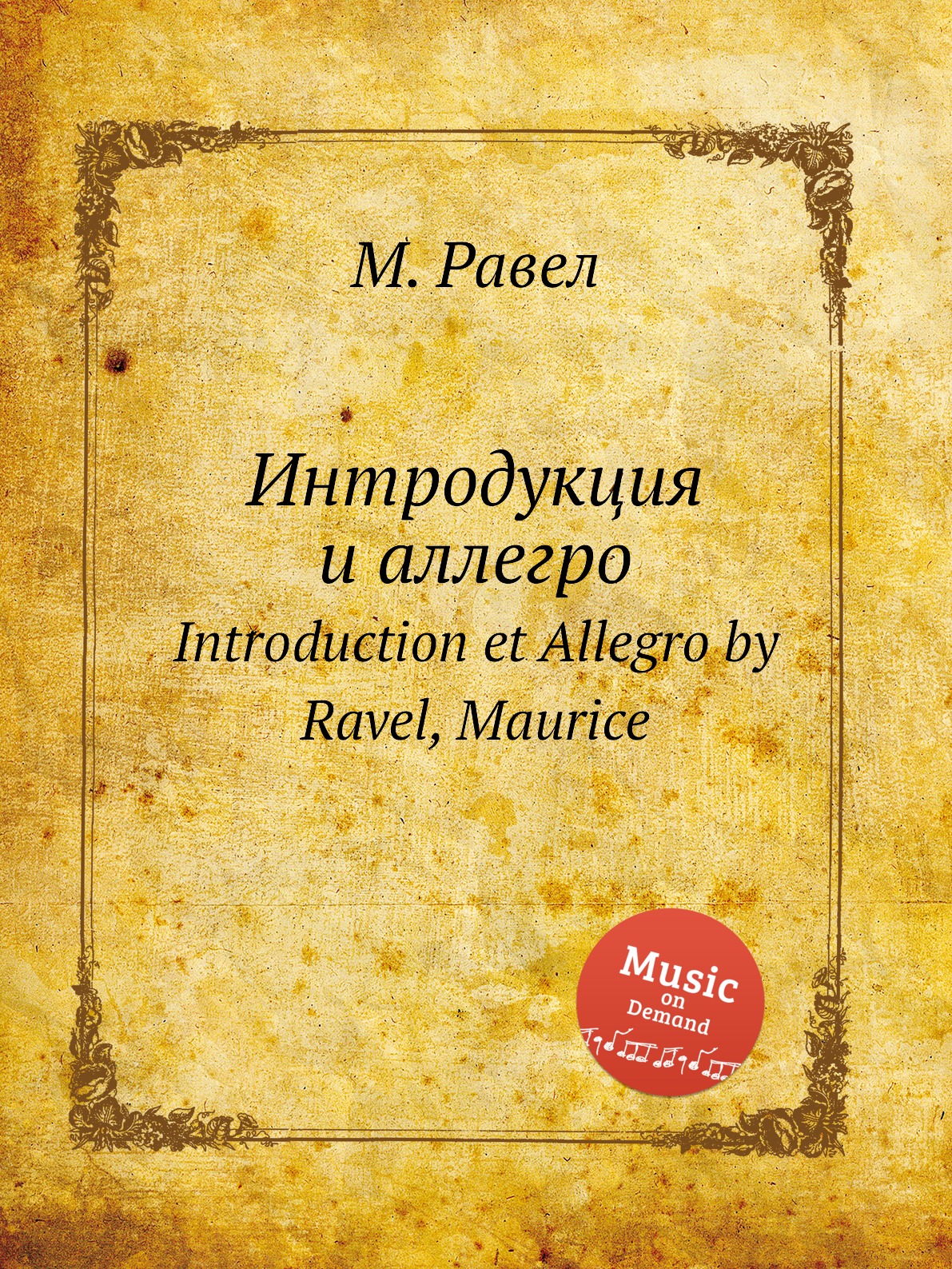 

Книга Интродукция и аллегро. Introduction et Allegro by Ravel, Maurice