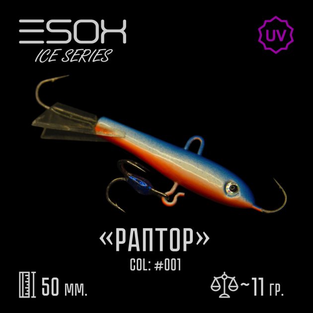 фото Балансир зимний esox raptor 50 мм. c001 nobrand