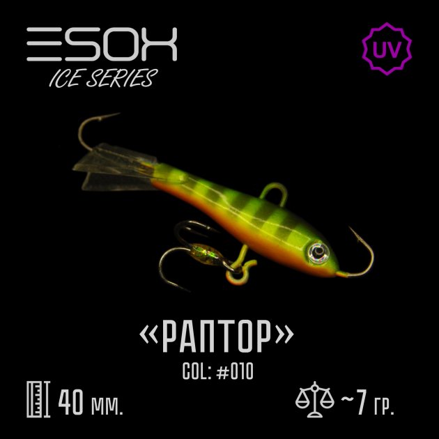 фото Балансир зимний esox raptor 40 мм. c010 nobrand