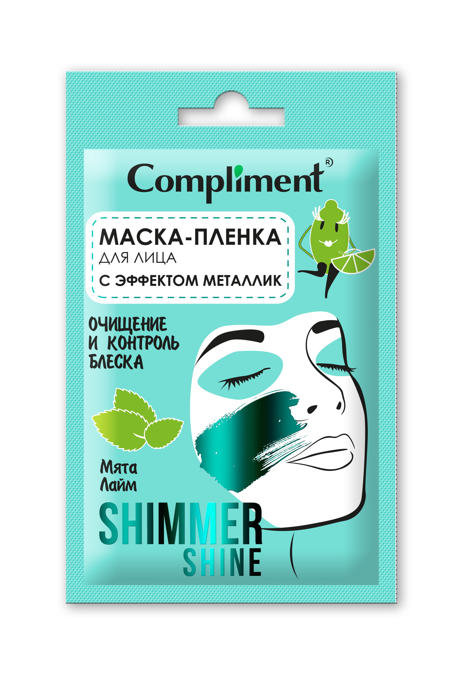 Маска-пленка для лица Compliment Shimmer Shine эффект металлик контроль блеска саше15мл