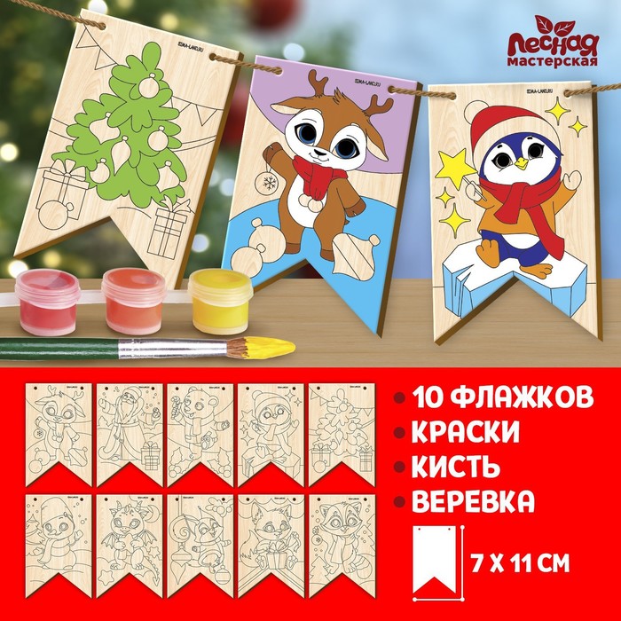 

Роспись по дереву «Новогодние флажки»