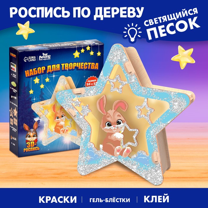 

Роспись по дереву «Зайка» со светящимся песком