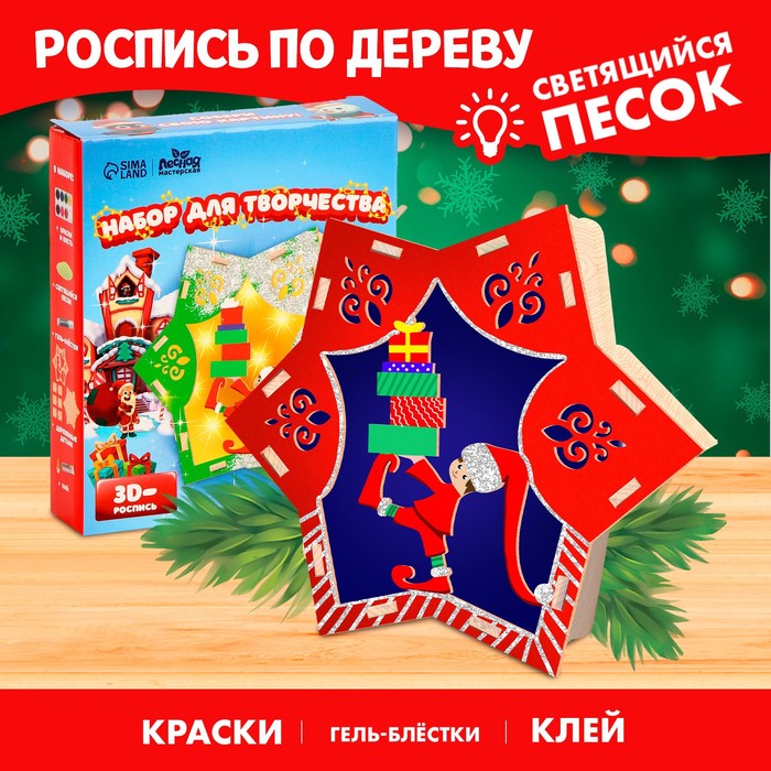 

Роспись по дереву «Дед мороз» со светящимся песком