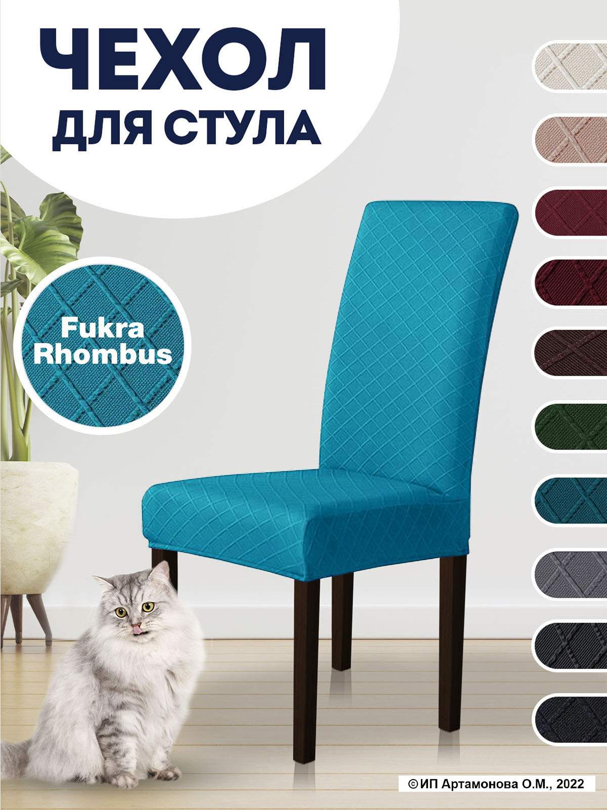 

Чехол на стул LuxAlto Fukra rhombus, синий, Fukra rhombus
