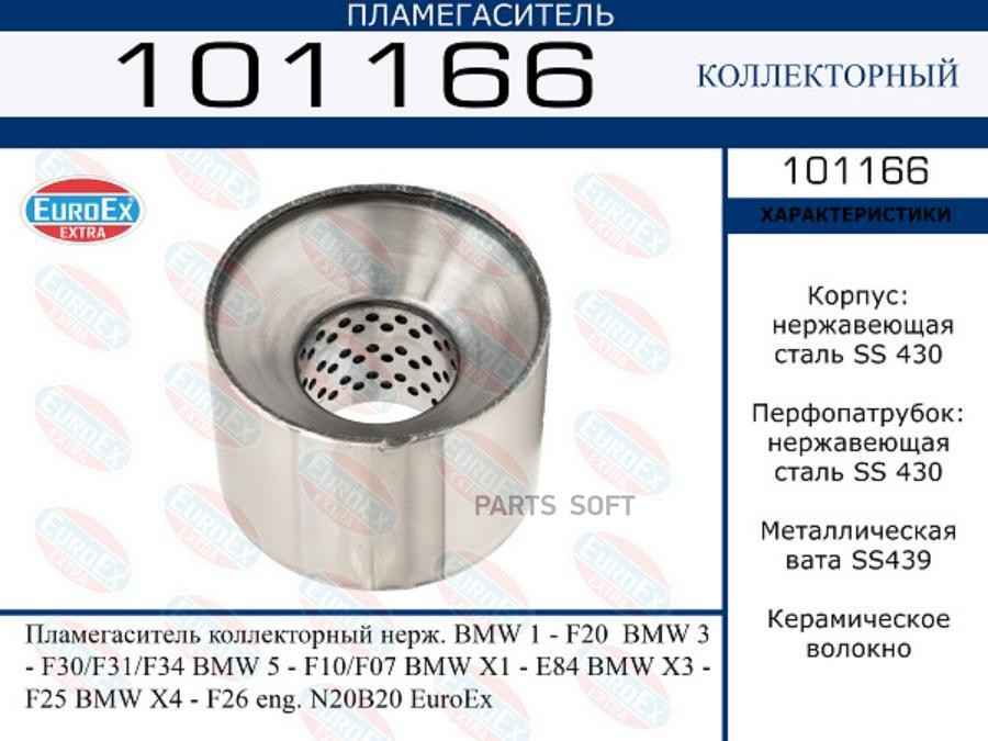 

EUROEX Пламегаситель коллекторный, 101166