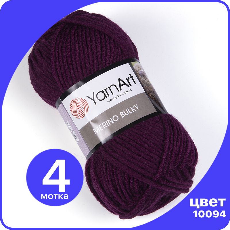 

Пряжа для вязания YarnArt Merino Bulky - 10094 (Лиловый) 100 гр / 100 м (30% шерсть, 70% а, Фиолетовый, MerinoBulky klubok.club_