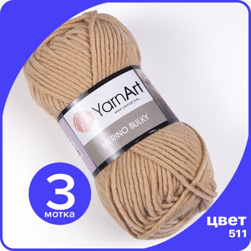

Пряжа для вязания YarnArt Merino Bulky - 511 (Светло - коричневый) 100 гр / 100 м (30% шер, MerinoBulky klubok.club_